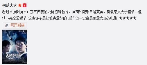 冯绍峰主演电影《狼图腾》影评