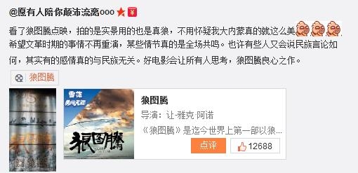 冯绍峰主演电影《狼图腾》影评