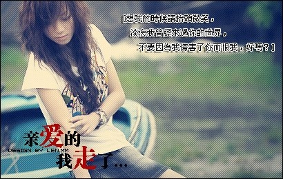 致给曾经深爱的那个女孩