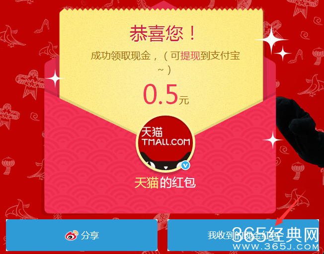 新浪微博让红包飞怎么领取 怎么用