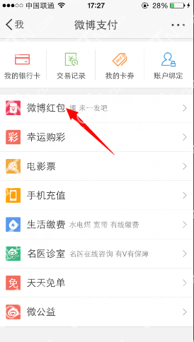 手机微博红包怎么提现 新浪微博红包提现支付宝手机教程