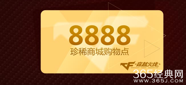 CF3月14号年度盛典 准点在线领限时英雄级武器