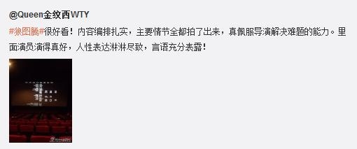 冯绍峰主演电影《狼图腾》影评