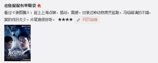 冯绍峰主演电影《狼图腾》影评