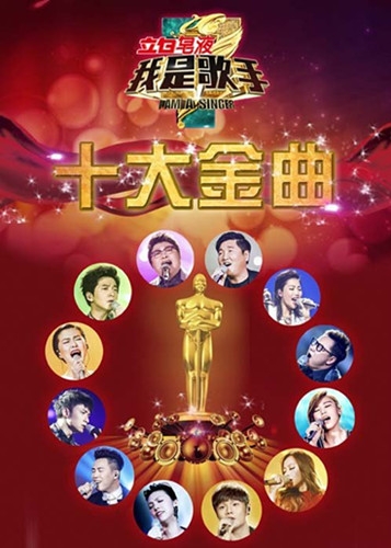 我是歌手第三季总决赛歌王之战直播时间安排表图片