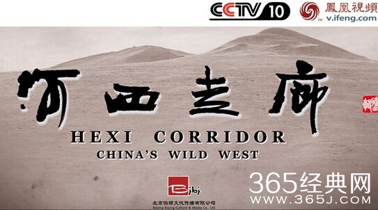 《河西走廊》3月播出