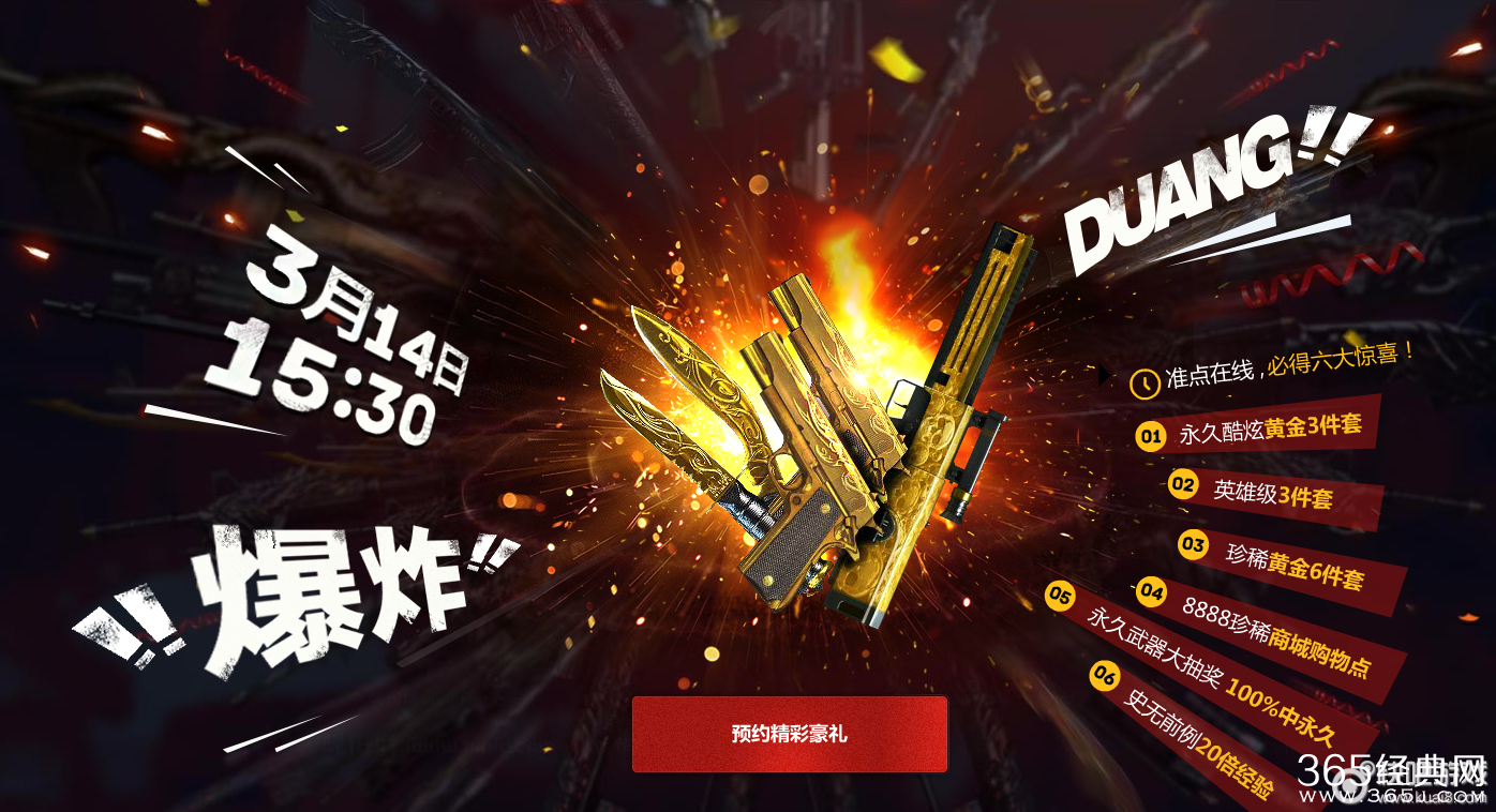 CF3月14号年度盛典 准点在线领限时英雄级武器