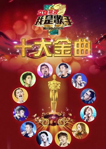 我是歌手3总决赛哪天播出_冠军争夺战歌手都有谁_365经典网