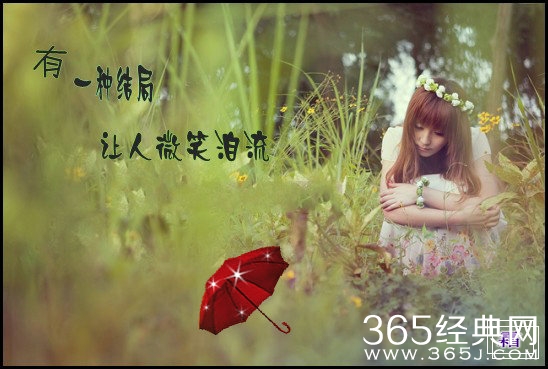 没有结局的结局，仅此而已！