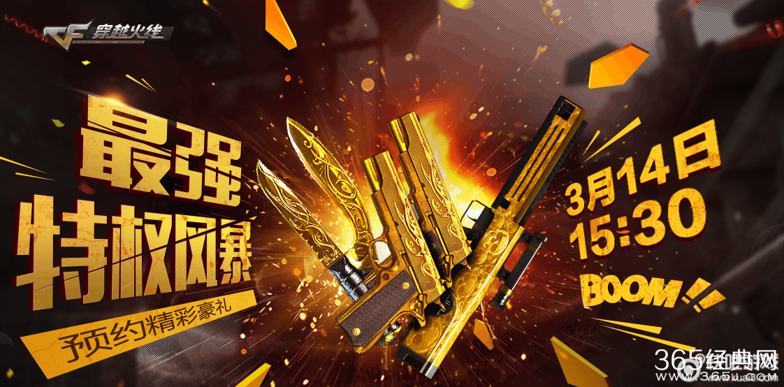 QQ浏览器预约CF3.14活动 预约礼包等你来领