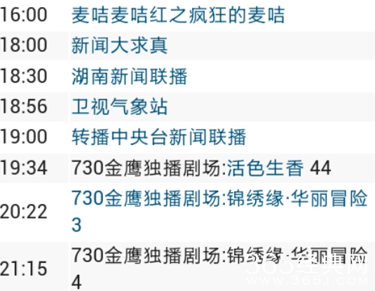 湖南卫视今晚播活色生香43集是真的吗_活色生香已经大结局为什么还有_365经典网