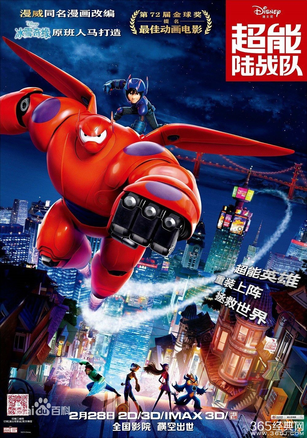 电影《超能陆战队》精彩影评