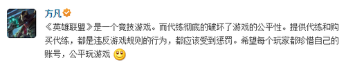 LOL设计师微博透露 加大代练行为打击力度