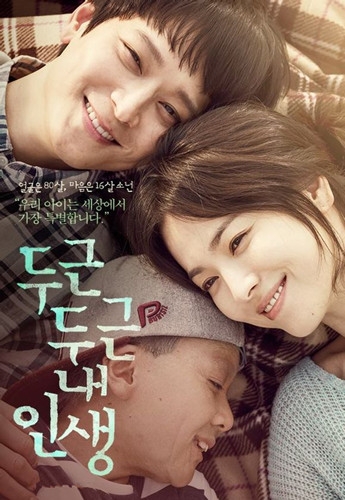 电影《扑通扑通我的人生》经典台词 宋慧乔姜栋元感人对白图片