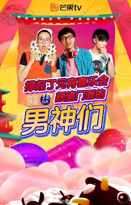 湖南卫视撑起元宵喜乐会颜值门面的男神曝光