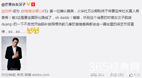 爸爸去哪儿第三季嘉宾都有谁_刘烨确定加盟芒果台爸爸3_365经典网