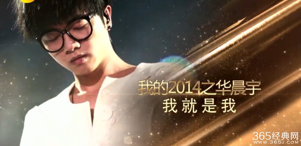 duang张杰华晨宇魏晨2014开讲了_新闻当事人青春励志榜样_365经典网