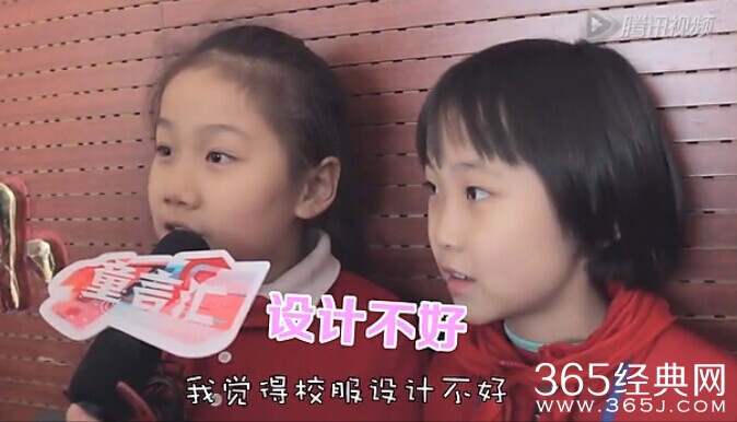 小学生爆笑吐槽校服_老师为啥不穿校服呢_365经典网