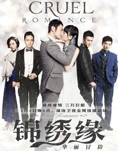 锦绣缘华丽冒险片尾曲《爱是信仰》在线试听歌词图片