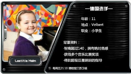 《最强大脑》第二季德国队资料介绍