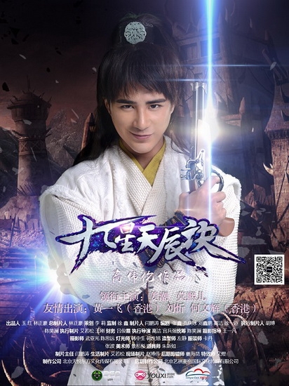 《九天星辰诀》海报曝光