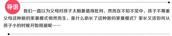 单身妈妈1天被9岁女儿打30次 儿子4岁时拿刀捅她 孩子家暴总忍着早晚出大事！-爱财经网