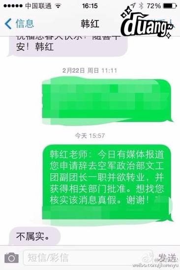 网传韩红辞职从部队转业_韩红回短信不属实_365经典网