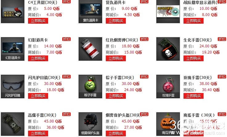 CF道聚城元宵大折扣 人气道具四折抢购