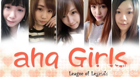 LOL女子战队ahq Girls介绍_ahq Girls成员介绍