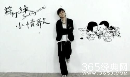 苏打绿全新演绎《小情歌》完整试听