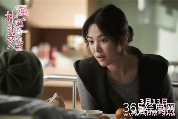 扑通扑通我的人生曝人物海报_宋慧乔有望出席中国首映礼_365经典网