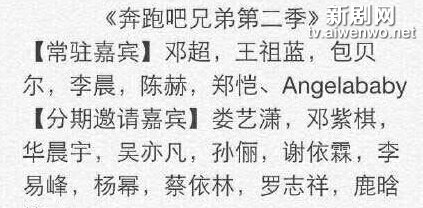 鹿晗奔跑吧兄弟第几期播出 李易峰吴亦凡奔跑吧