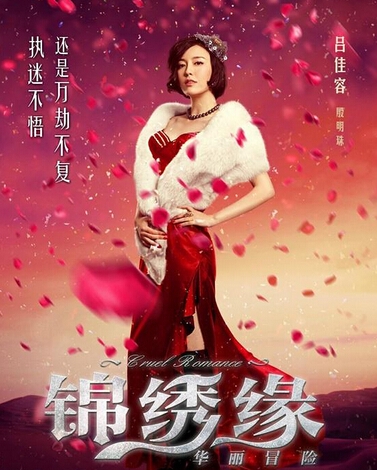 锦绣缘华丽冒险前田泷一和殷明珠什么关系_殷明珠喜不喜欢前田泷一_365经典网