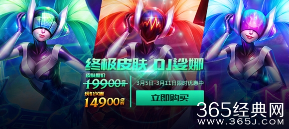 琴女终极皮肤DJ娑娜3月5日上架_DJ娑娜限时优惠活动