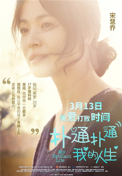 扑通扑通我的人生曝人物海报_宋慧乔有望出席中国首映礼_365经典网