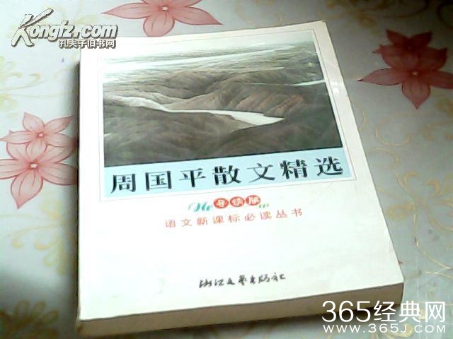 《周国平散文》经典语句摘抄