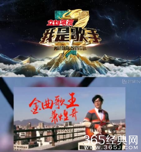 我是歌手3第十期预告预告片_黑暗歌者萧煌奇来势汹汹夺第三_365经典网