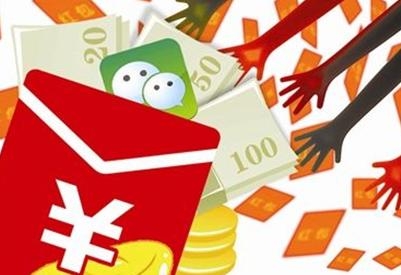 微信红包存在高危漏洞_小心贪便宜不成反误了卿卿钱包_365经典网