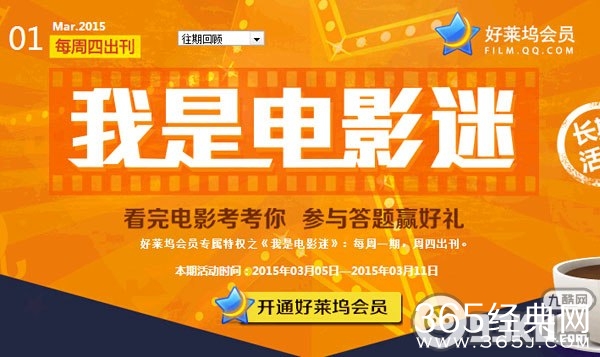 我是电影迷3月5日第一期答题答案及活动网址