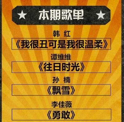 我是歌手3第十期歌单_谭维维李健放大招剑指歌王_365经典网