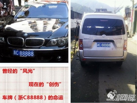 浙C88888的真命天子是面包车_一个牛牌引发的惊天大变_365经典网