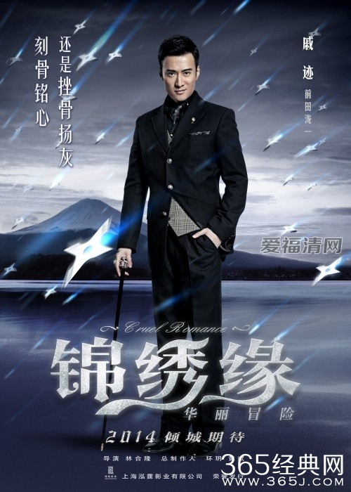 《锦绣缘华丽冒险》杀害荣家的凶手是前田泷一吗 锦绣缘明珠和前田是什么关系