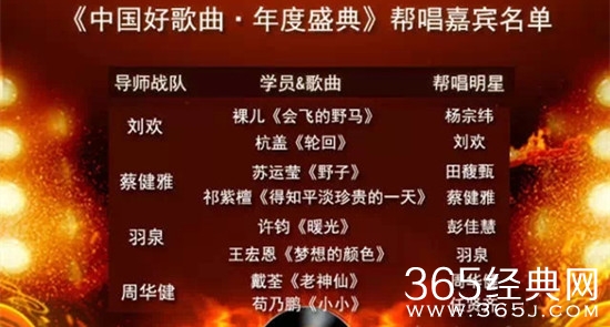 中国好歌曲第二季总决赛帮唱嘉宾名单图片