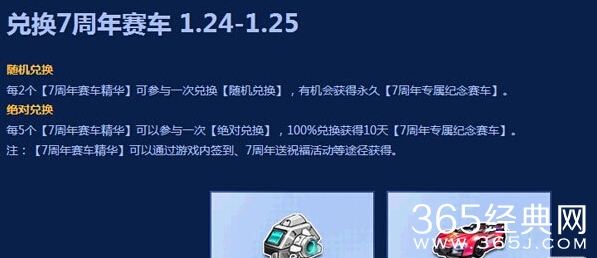 QQ飞车七周年赛车精华怎么获得 有什么用