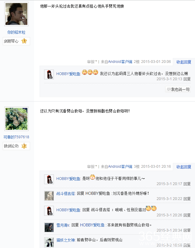 《封神英雄榜2》杨戬劈山救母