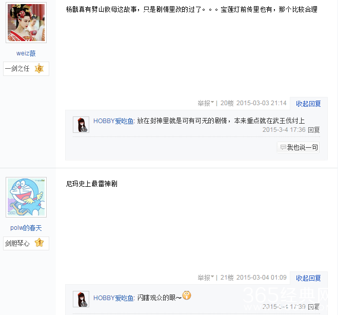 《封神英雄榜2》杨戬劈山救母