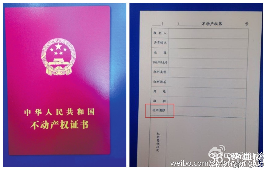 【住宅期限】不动产权证忽然加了使用期限 买房也是租房图片