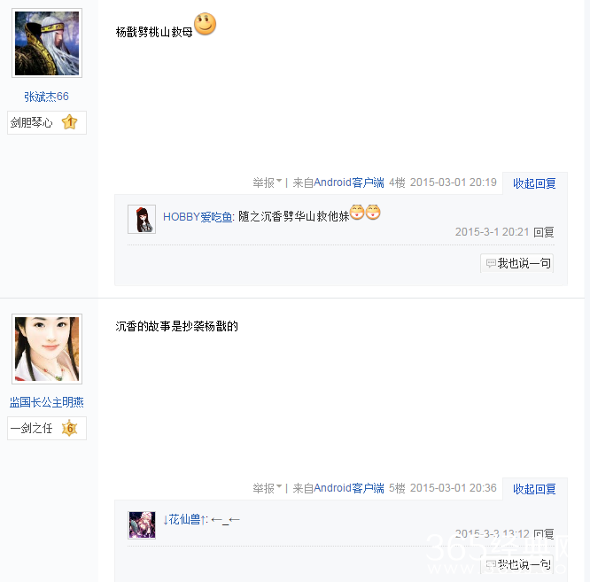 《封神英雄榜2》杨戬劈山救母