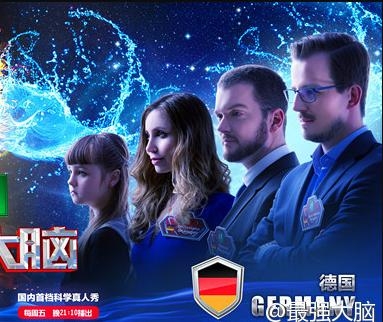 最强大脑第二季超正式打响国际pk赛_强实力三口之家VS高颜值高智商偶像天团_365经典网