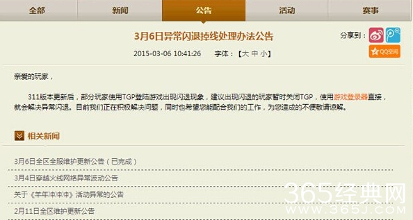 cf3月6日异常闪退掉线怎么办？cf3月6日异常闪退掉线解决方法